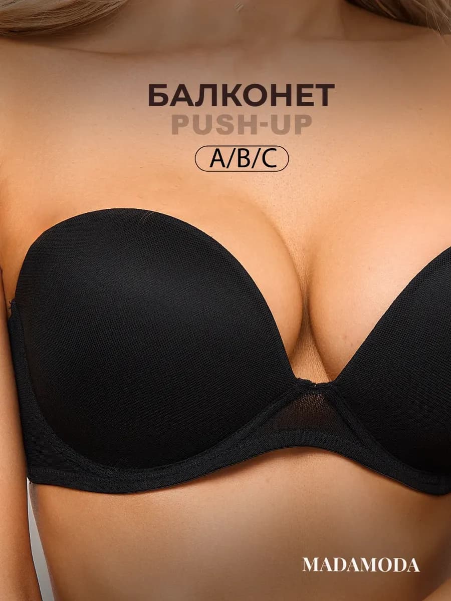BF0388P Бюстгальтер пушап анжелика гладкий