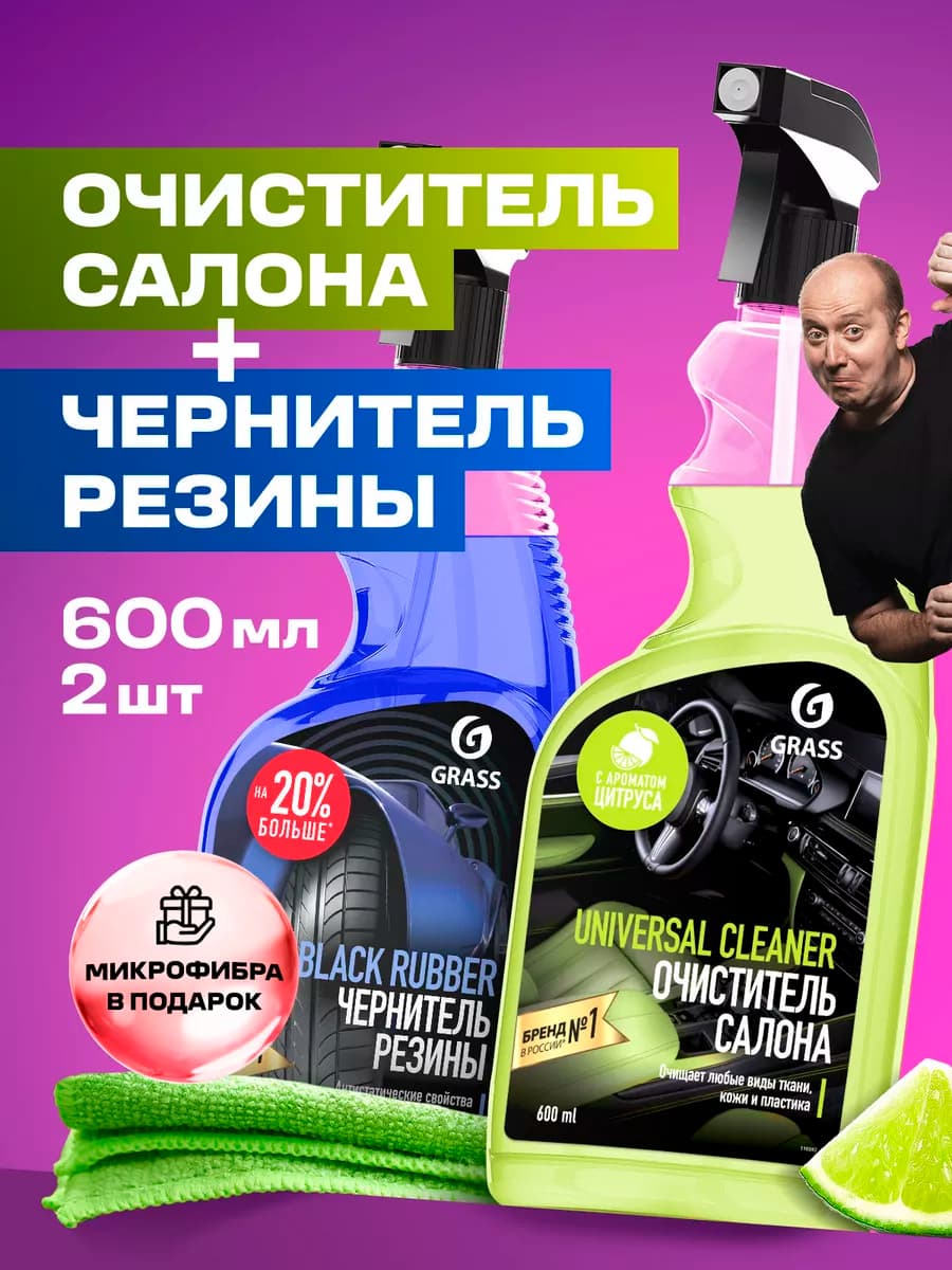 Набор автохимии Black Rubber UNIVERSAL CLEANER