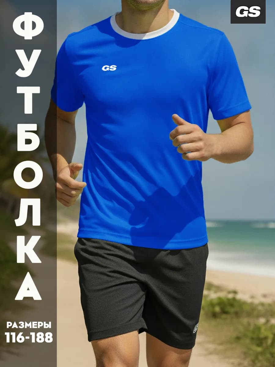 Футболка спортивная футбольная для бега и физкультуры