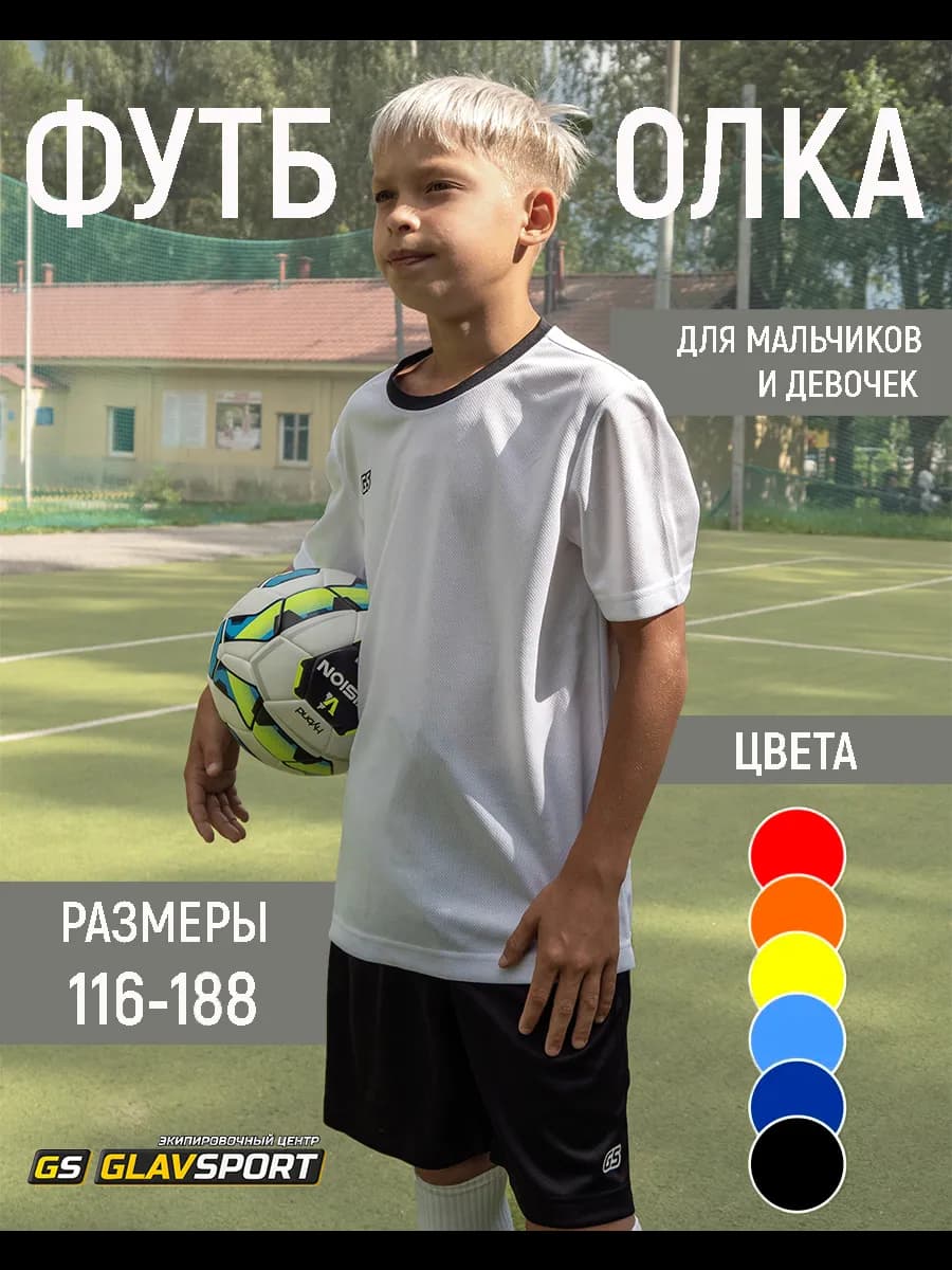 Футболка спортивная для футбола и физкультуры