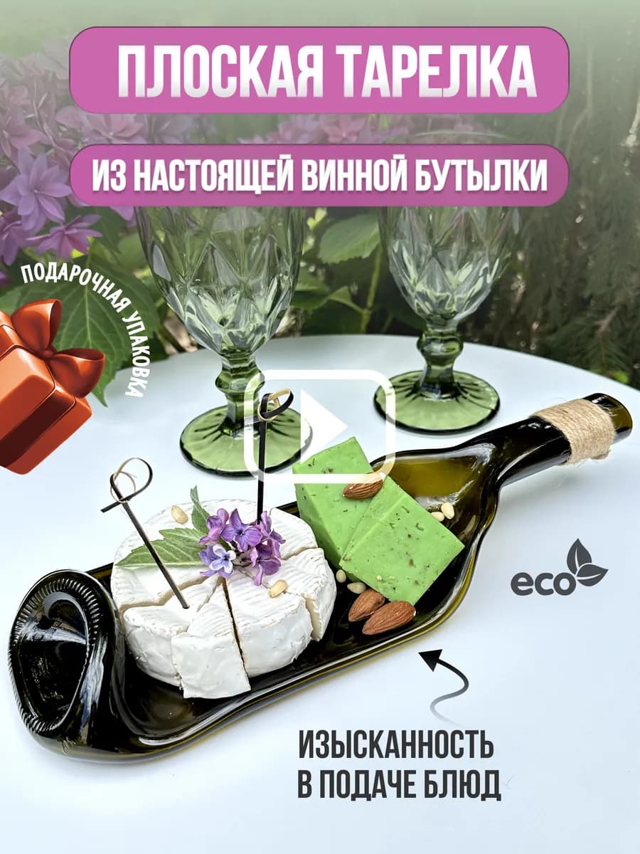 Тарелка из винной бутылки