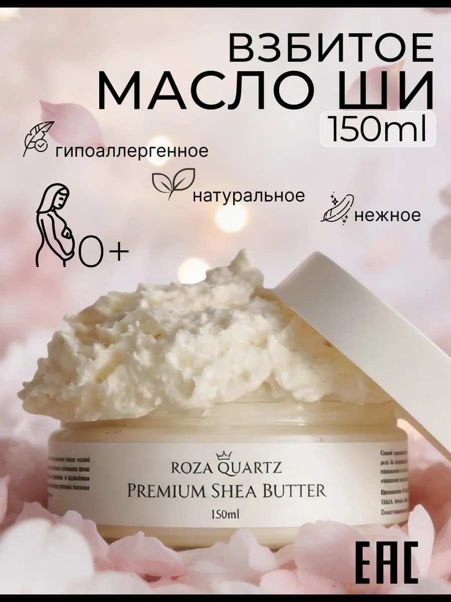 Масло баттер Ши карите натуральное увлажняющее