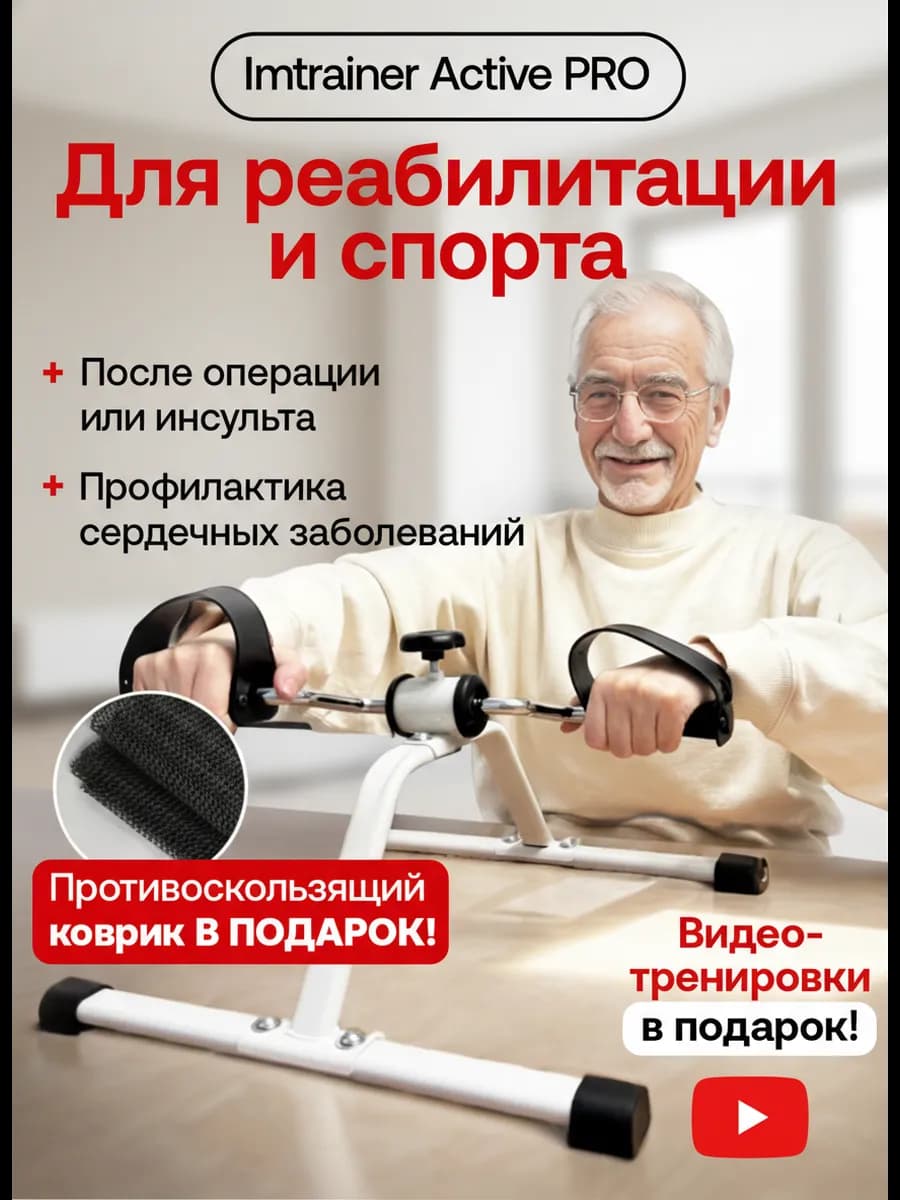 Тренажер для ног кардио домашний для реабилитации мини