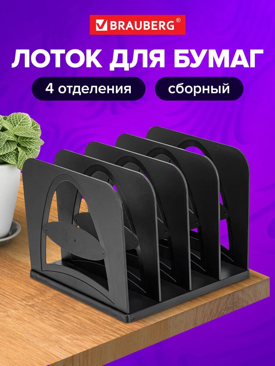 Лоток сортер для бумаг, органайзер для документов на стол