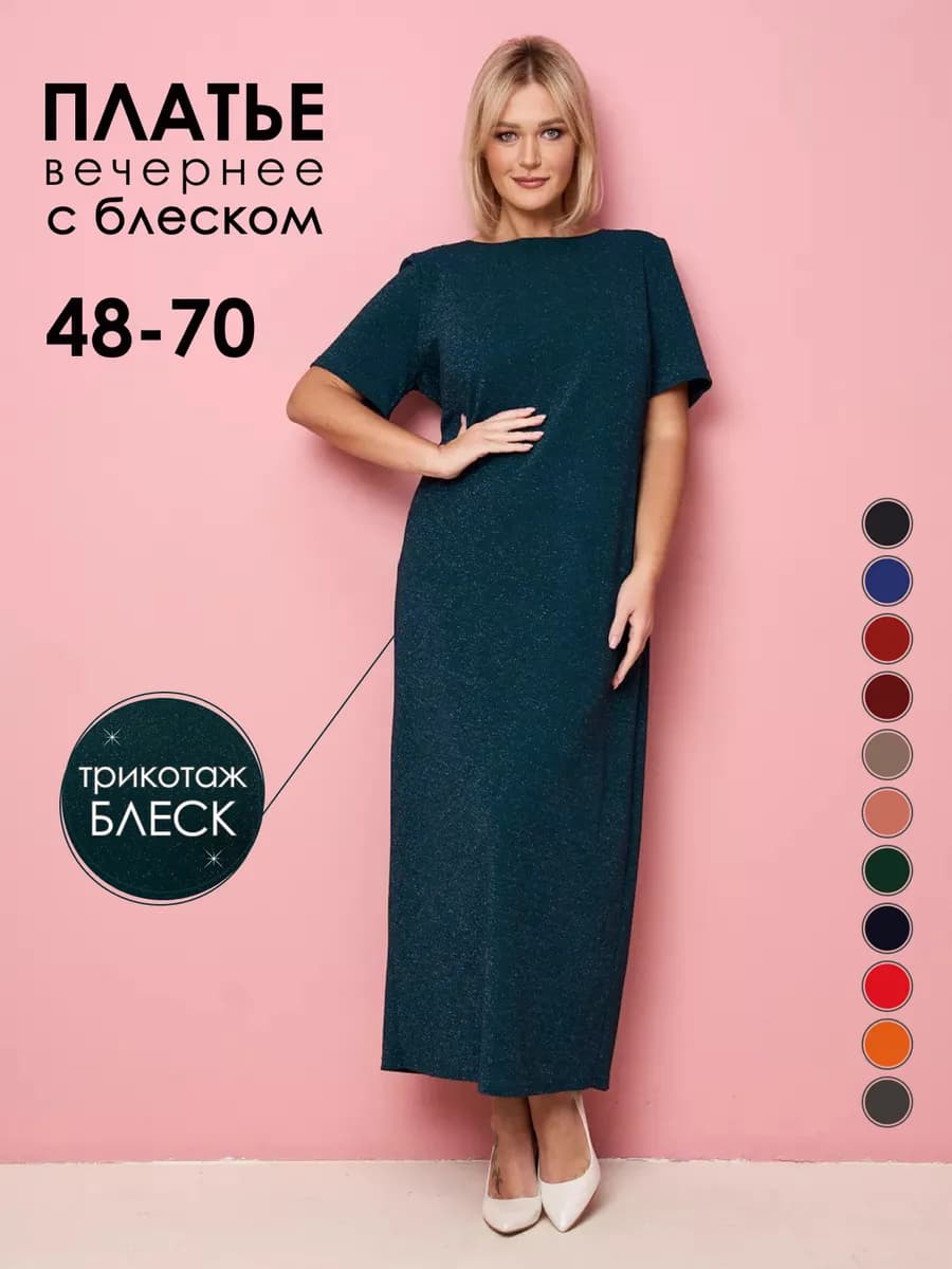 Платье блестящее вечернее на корпоратив