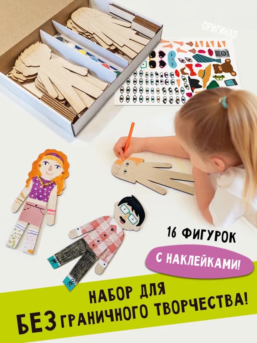 Подарочный набор для творчества "Креативные человечки"