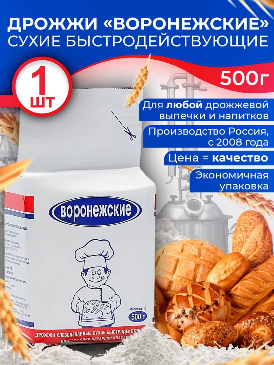 Дрожжи 500 гр Хлебопекарные, Сухие