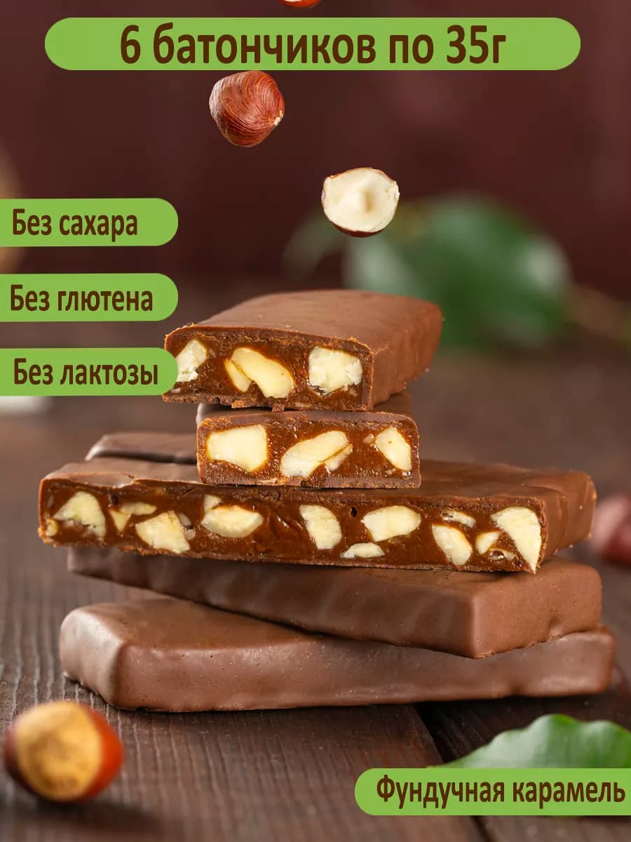 Шоколадные батончики с Фундуком