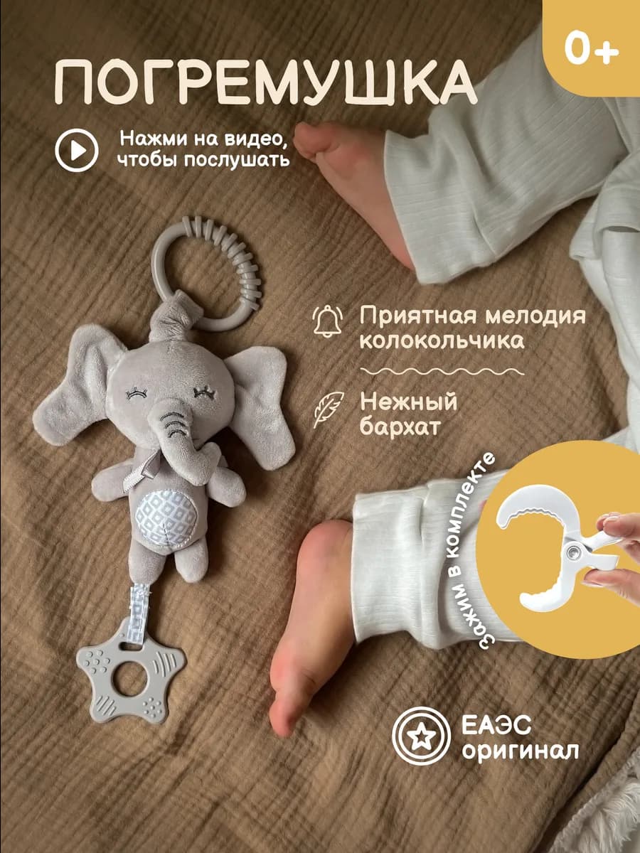 Погремушка для новорожденного