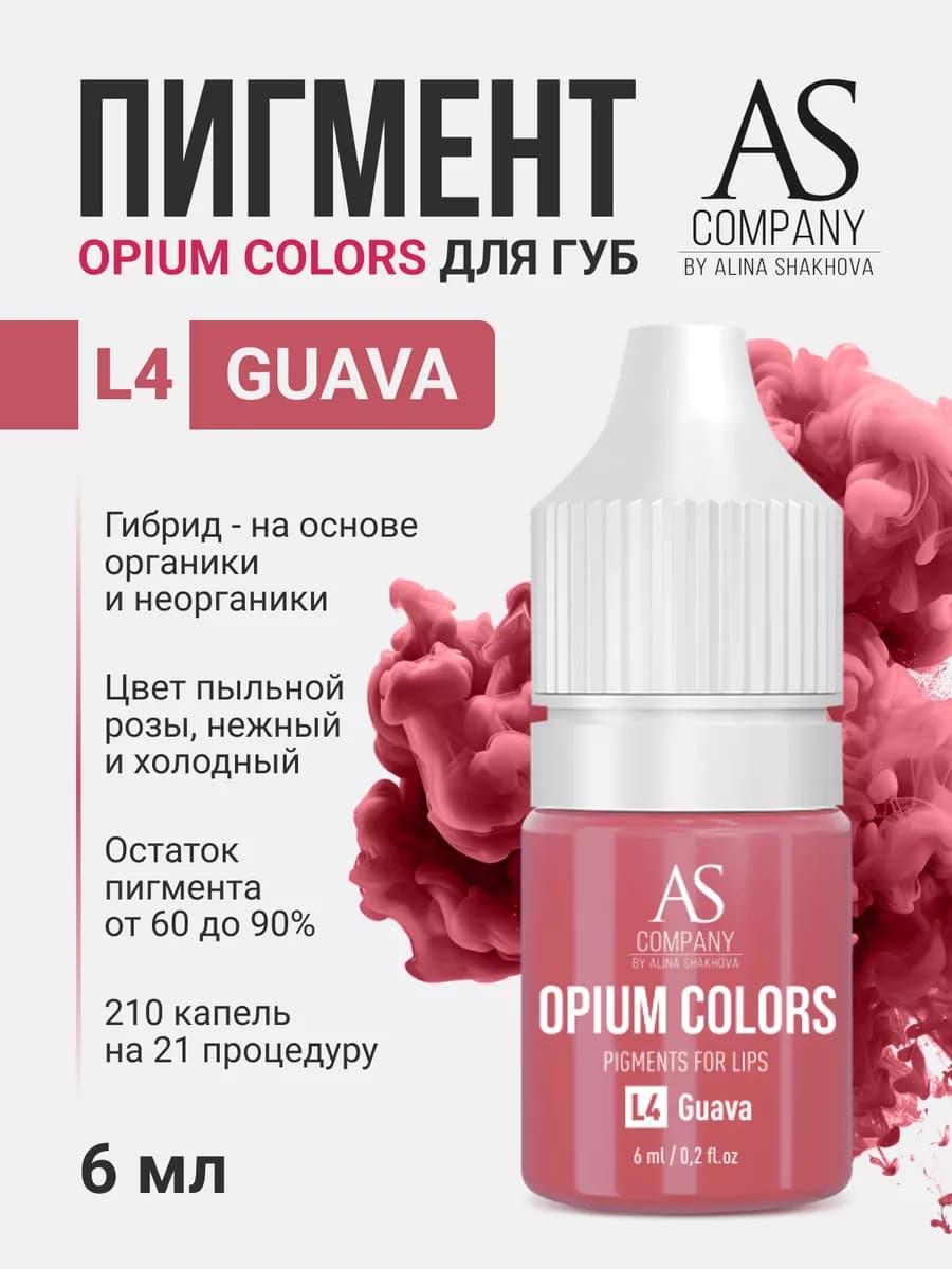 Пигмент AS L4 для перманента татуажа и тату губ Шахова