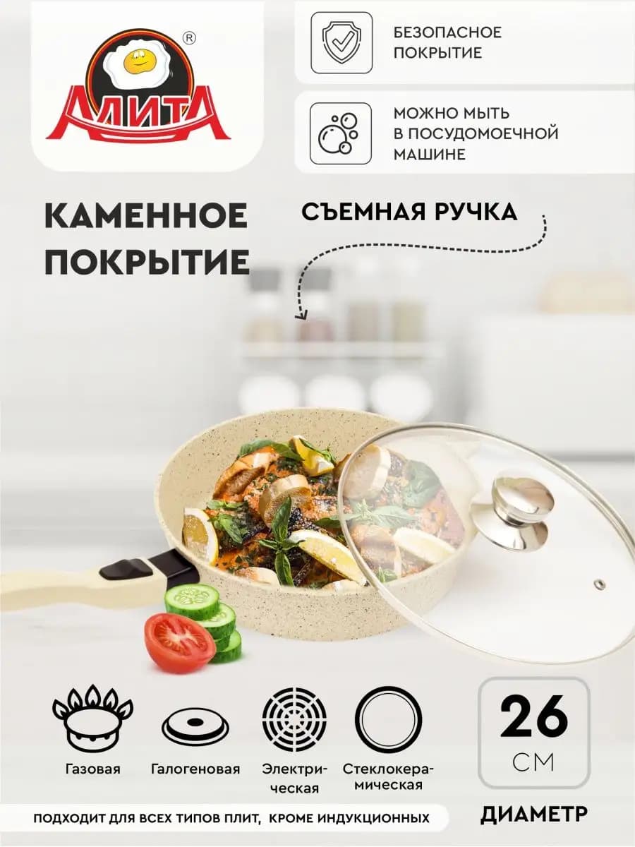 Сковорода 26 см. со съемной ручкой, крышкой, покрытием