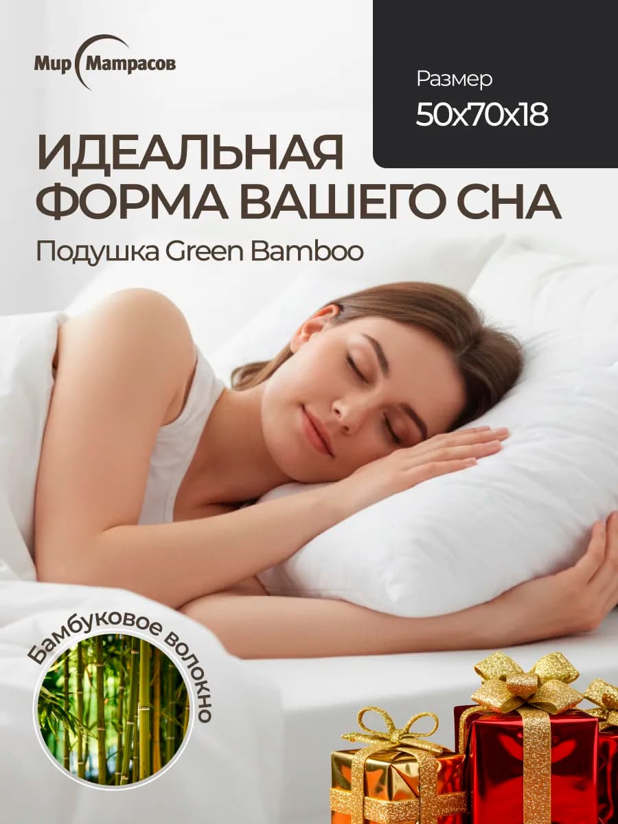 Подушка анатомическая 50х70, мягкая