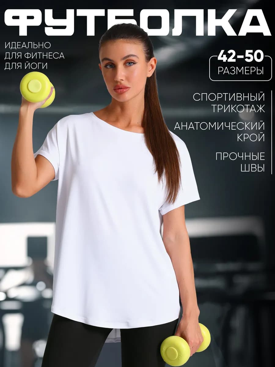 Футболка спортивная белая