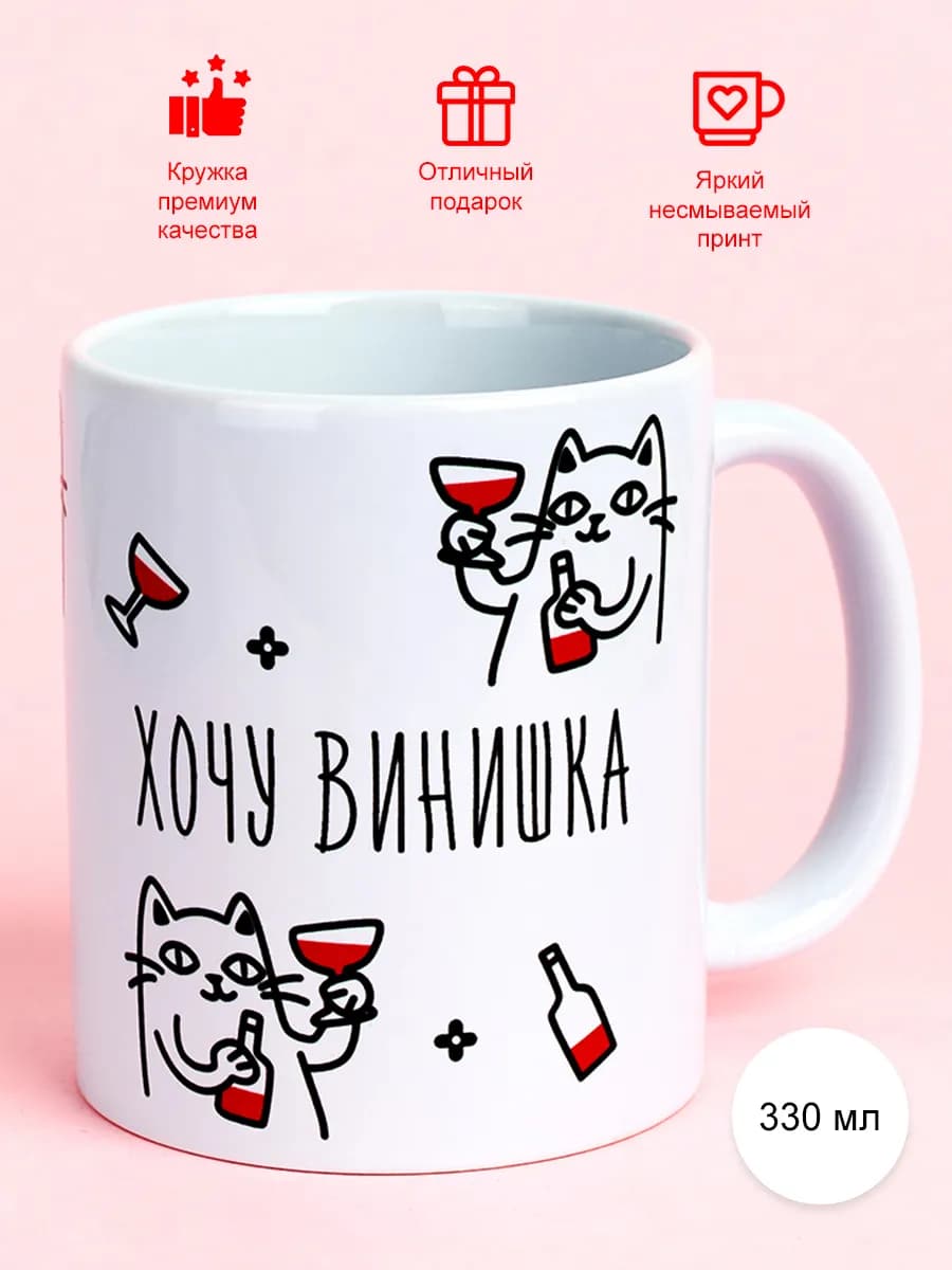 Кружка с прикольным принтом 330мл
