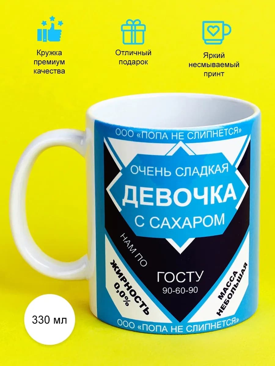 Кружка с прикольным принтом 330мл