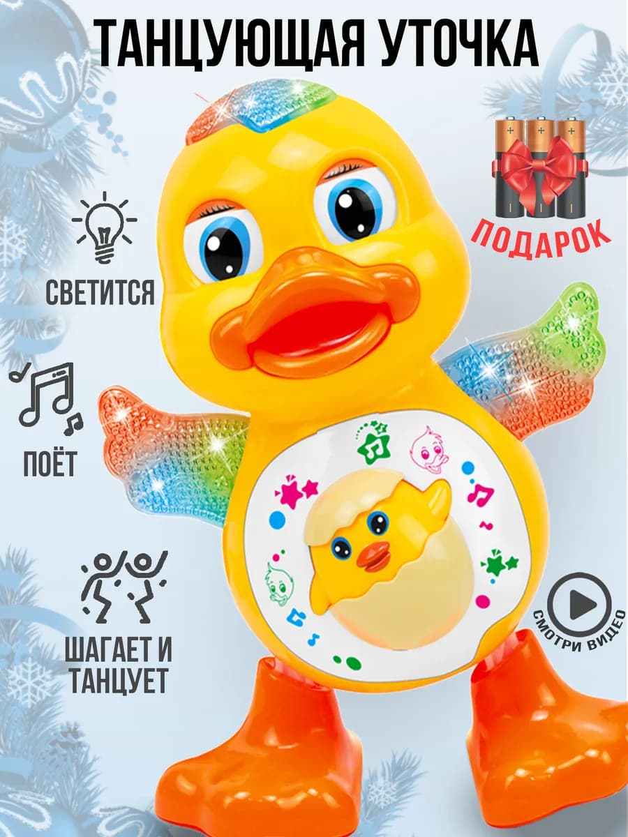 Танцующая музыкальная утка подарок для малыша и детей