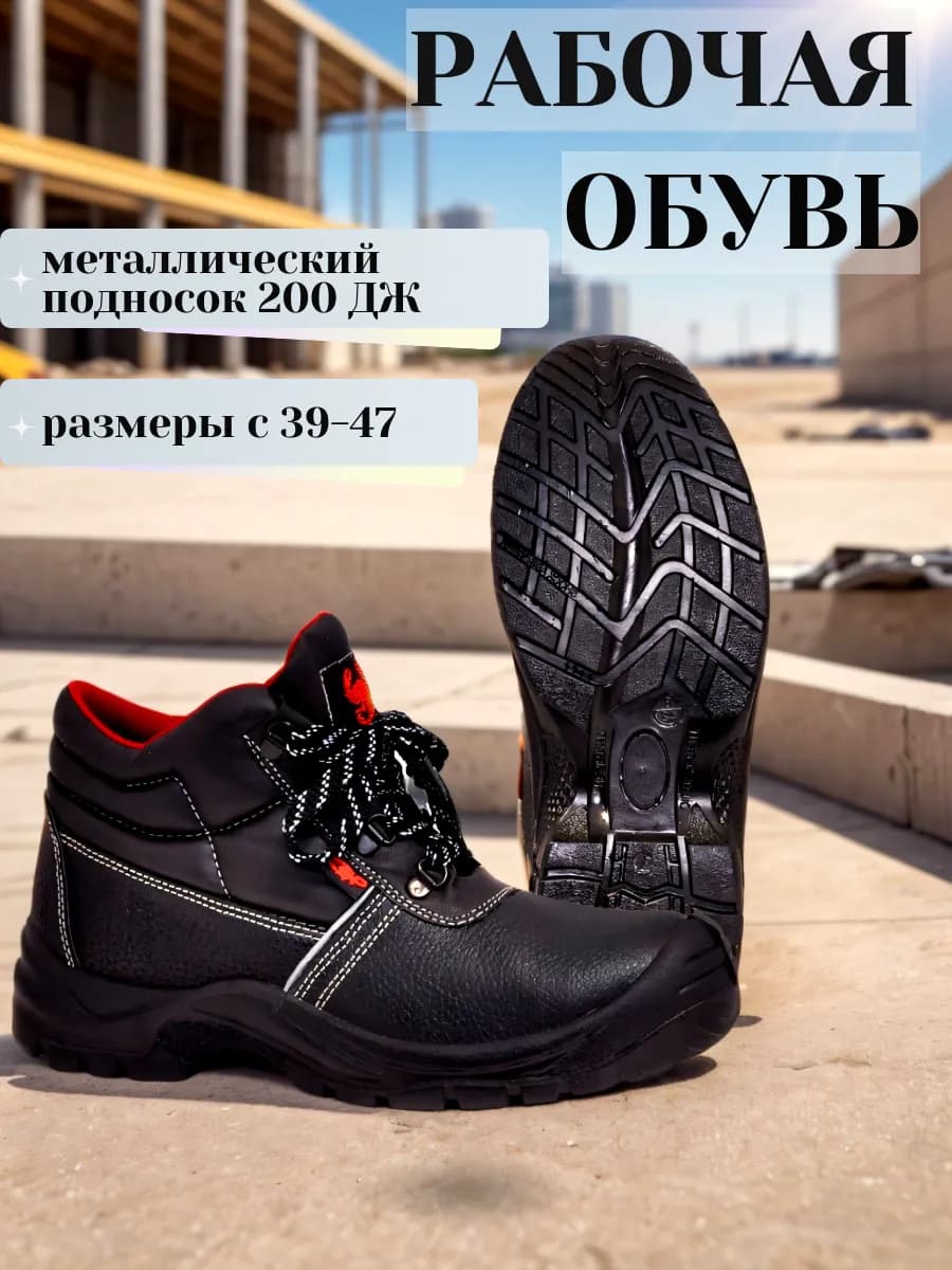 Ботинки рабочие "Скорпион Лайт" с защитным подноском