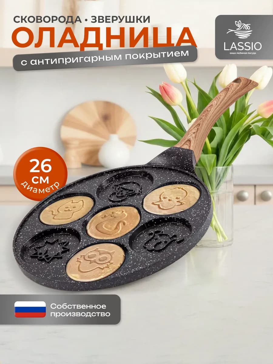 Сковорода фигурная «Зверюшки» - 26 см