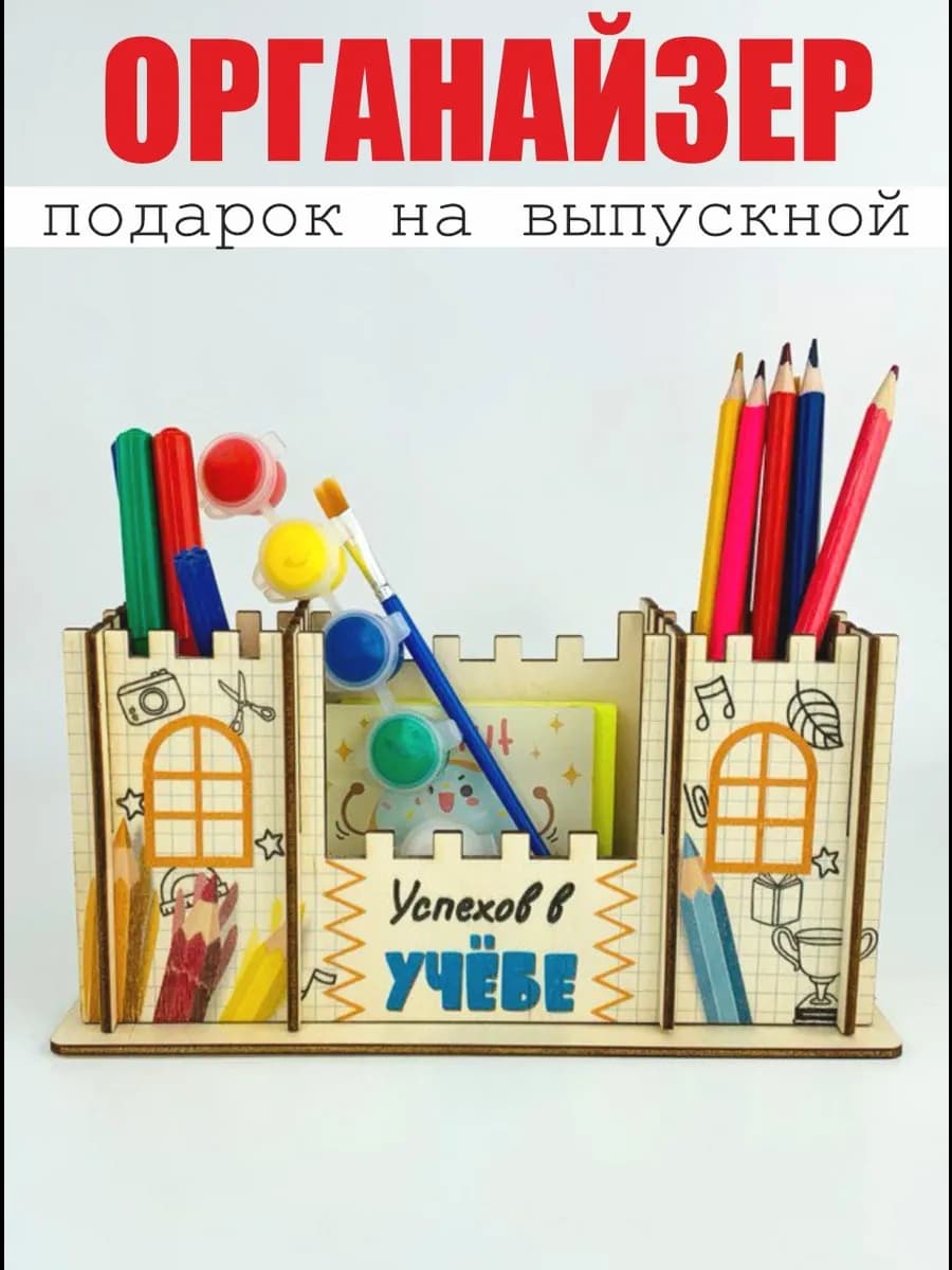 Подарок на выпускной