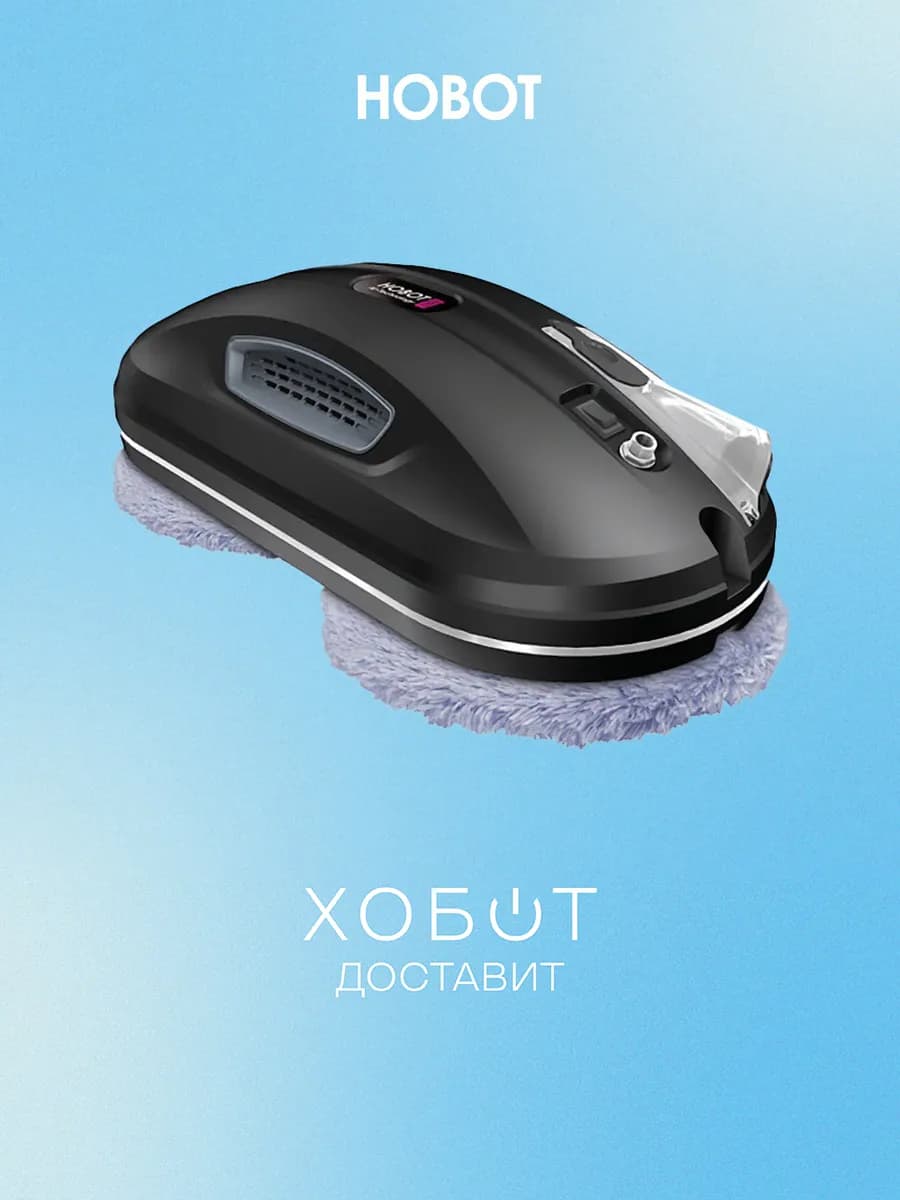 Робот мойщик окон 388 с распылением