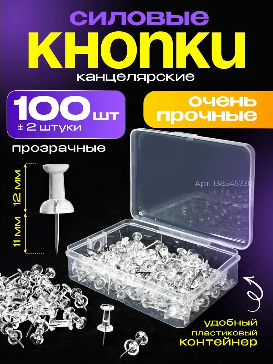 Канцелярские кнопки-гвоздики для пробковой доски 100 шт