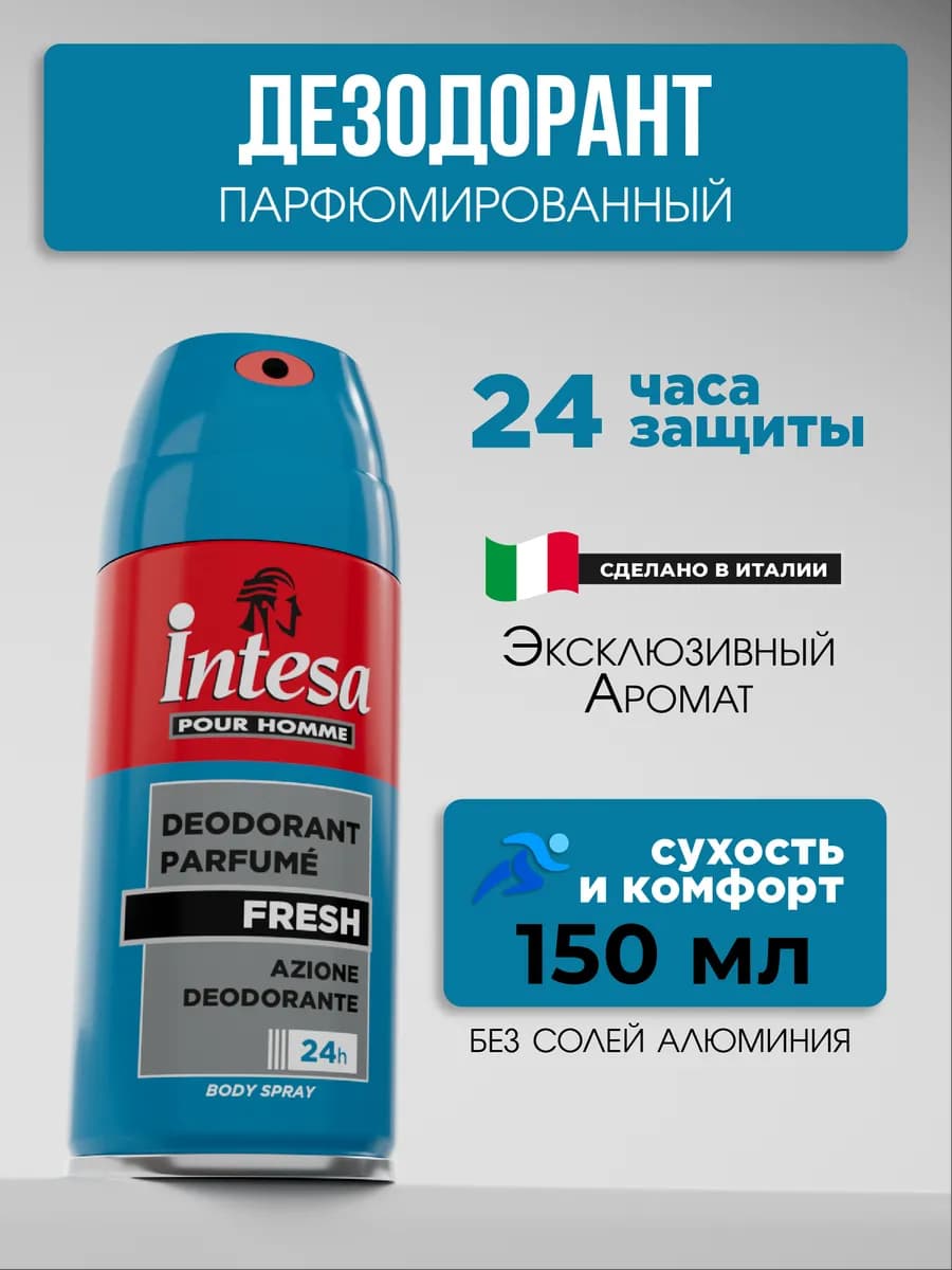 Парфюмированный дезодорант Fresh 150 мл