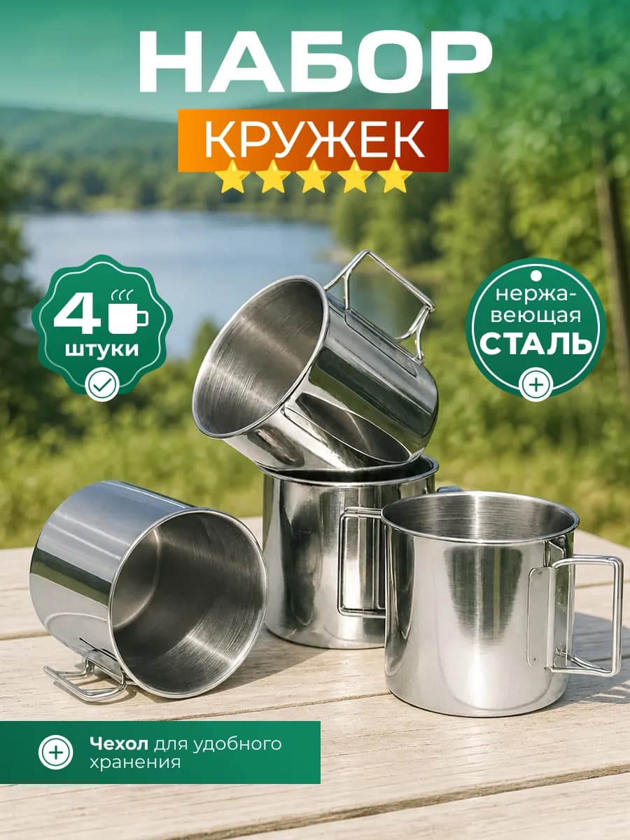 Кружка походная со складными ручками 4 штуки