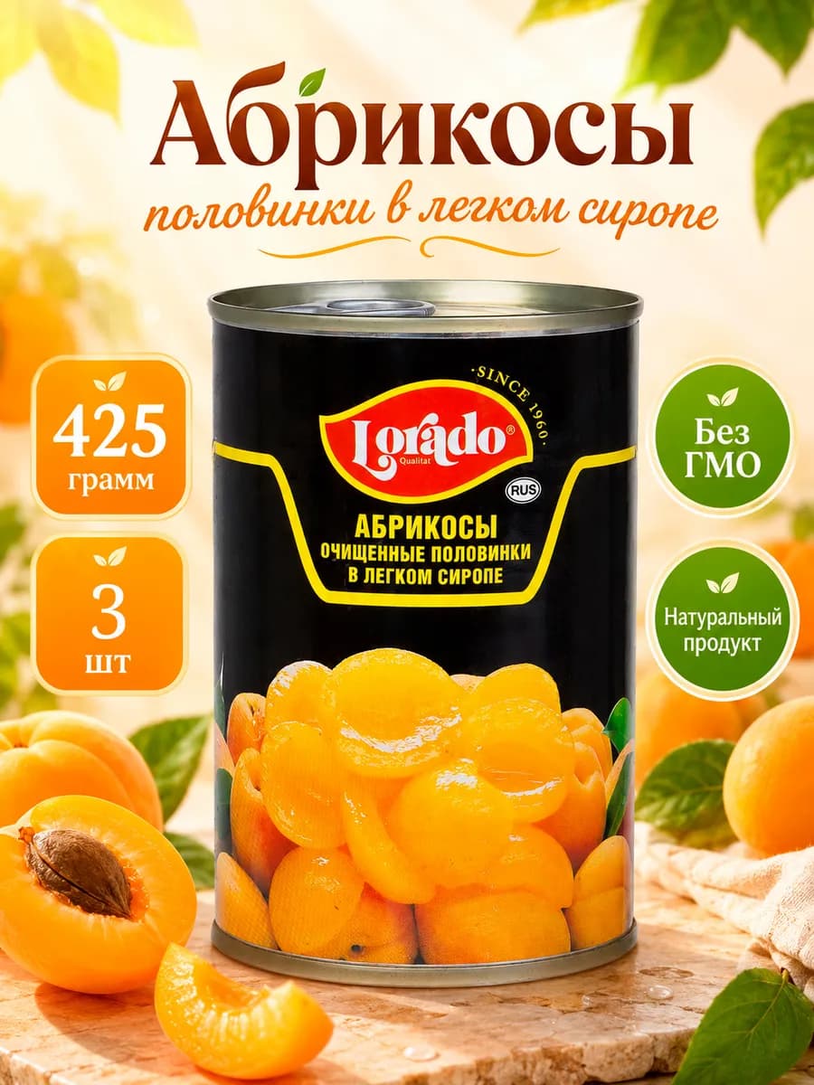 Абрикосы половинки в легком сиропе, Лорадо, 425 мл
