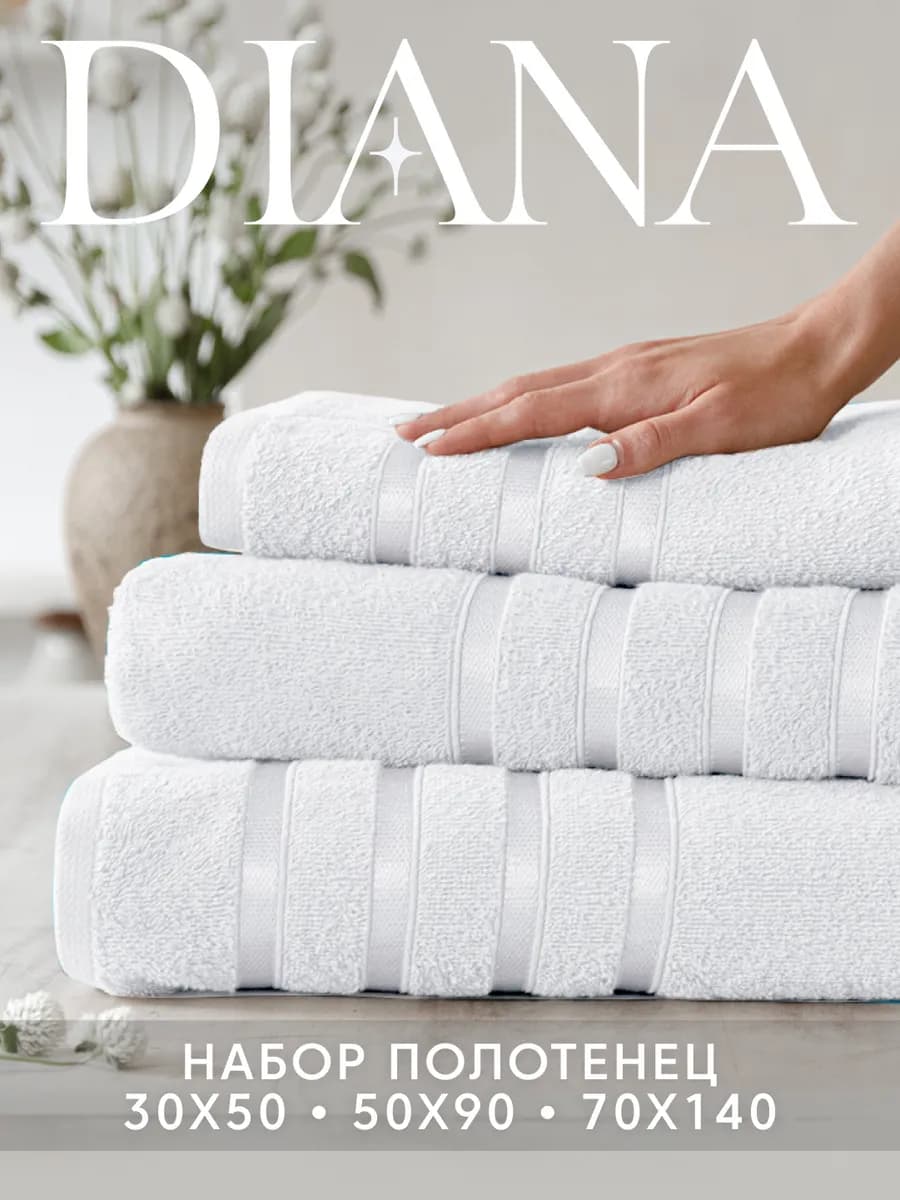 Полотенце банное махровое набор 3 шт