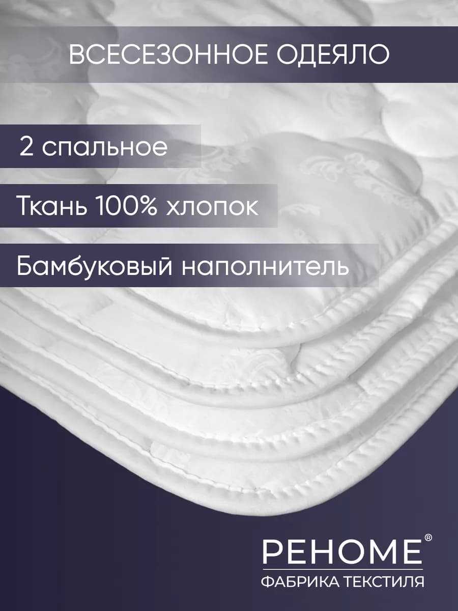 Одеяло 2 спальное бамбук двухспальное