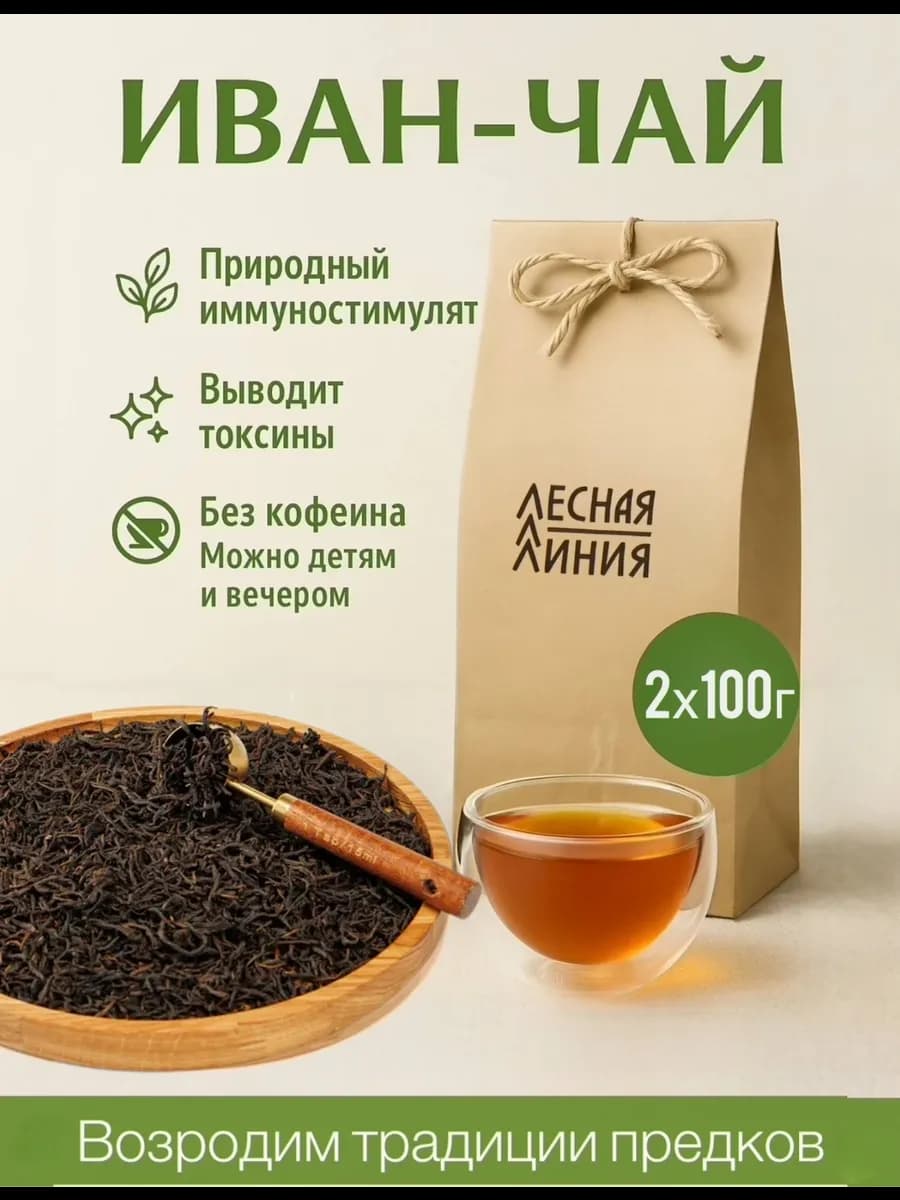 Иван чай ферментированный листовой 200г