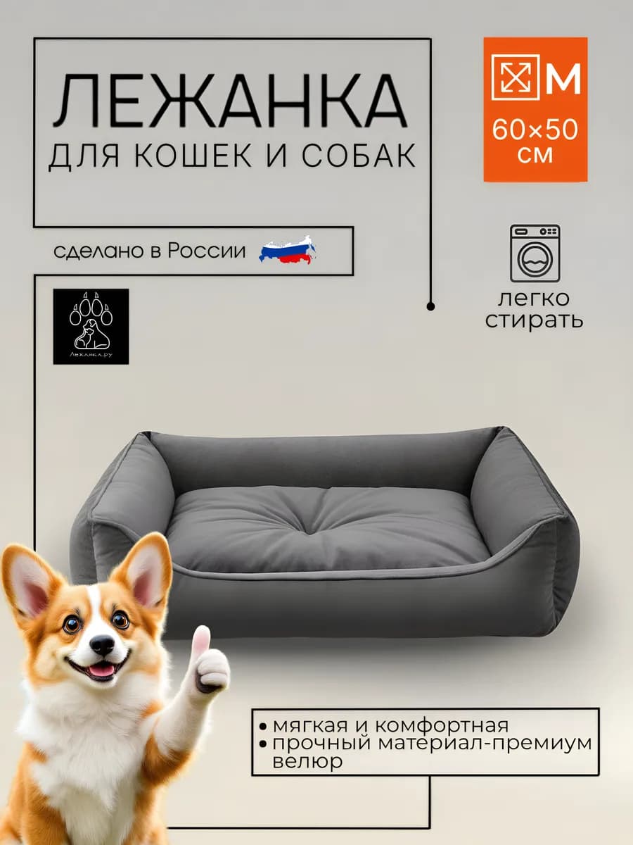Лежанка для кошек и собак средних пород