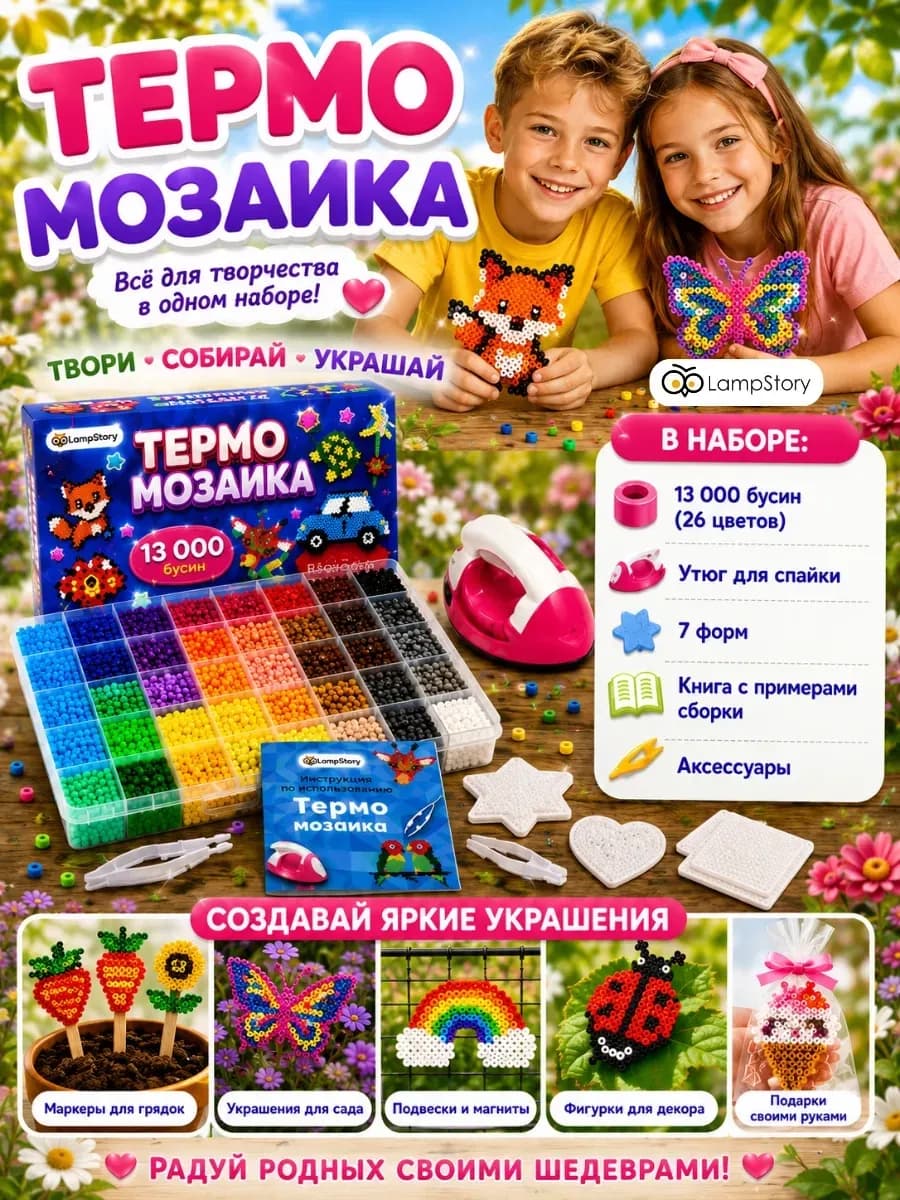 Термомозаика большой набор с утюгом