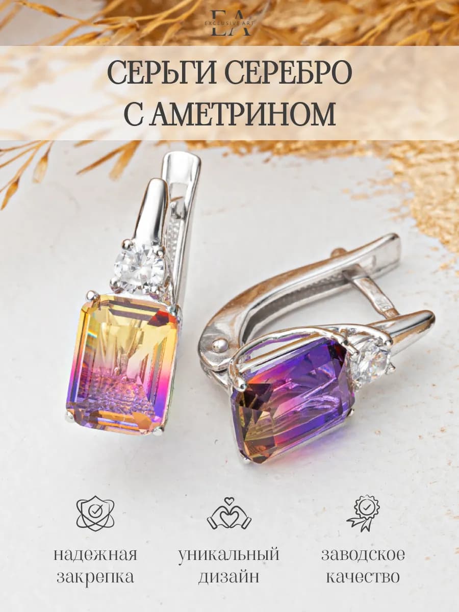 Серьги серебро 925 проба с аметрином