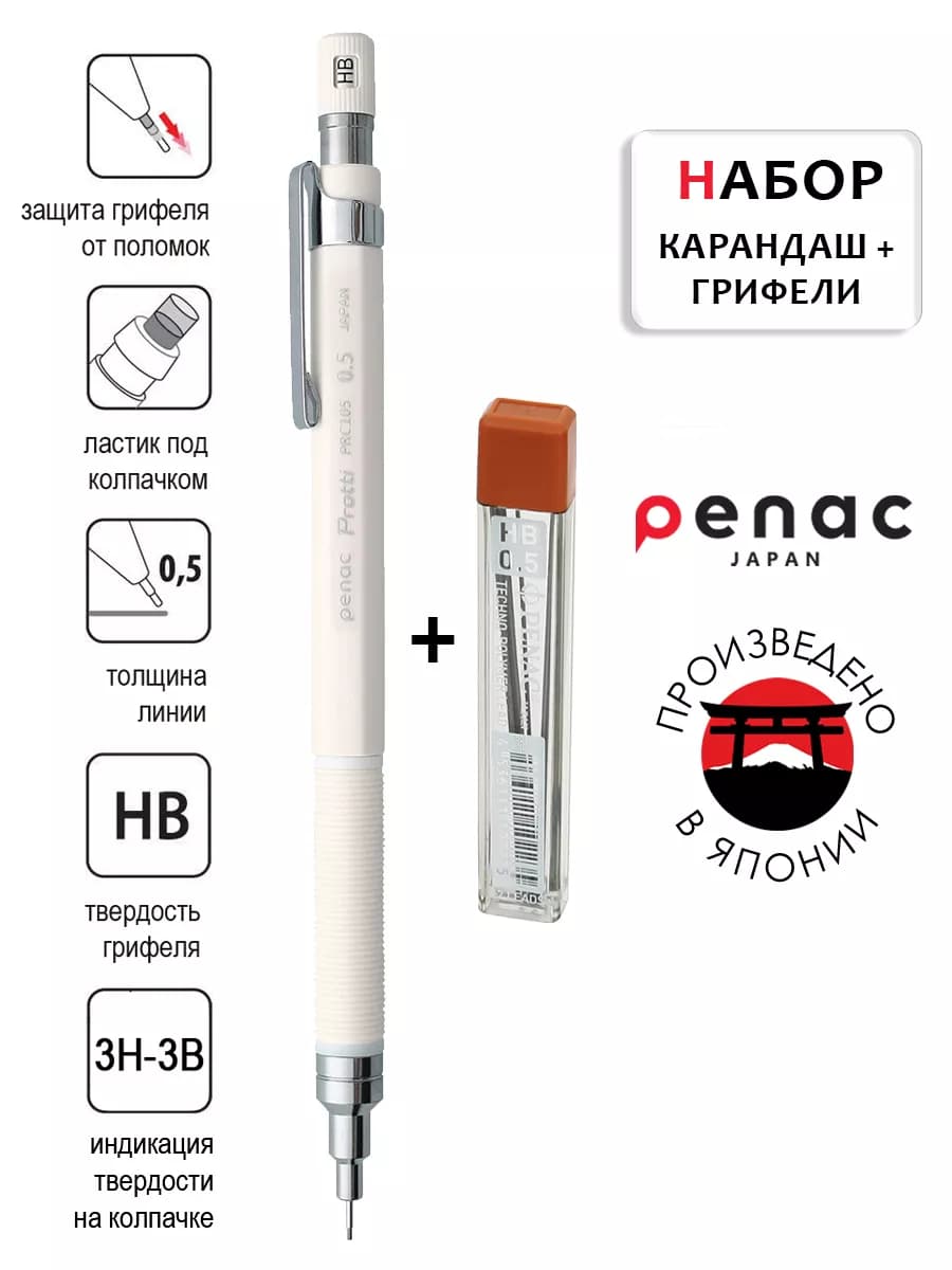 Карандаш механический Protti PRC 0.5 мм HB + грифели