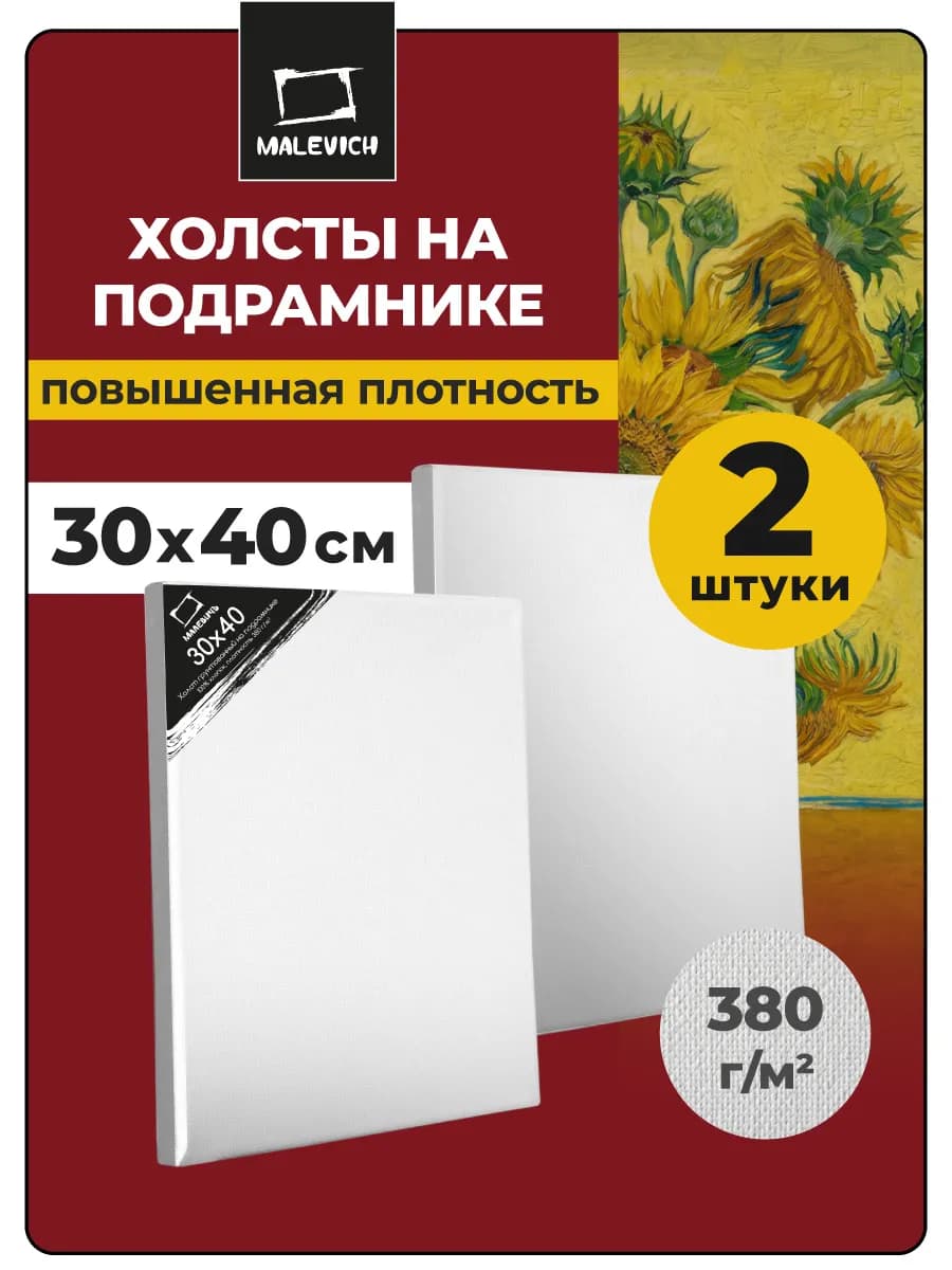 Холст грунтованный на подрамнике 30х40 см,2 шт