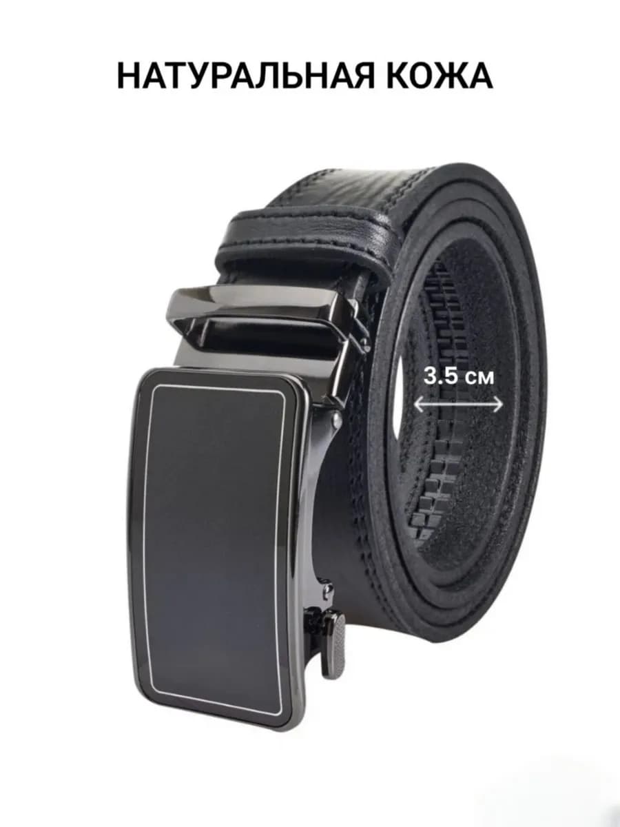 Ремень из натуральной кожи для брюк с автоматической пряжкой