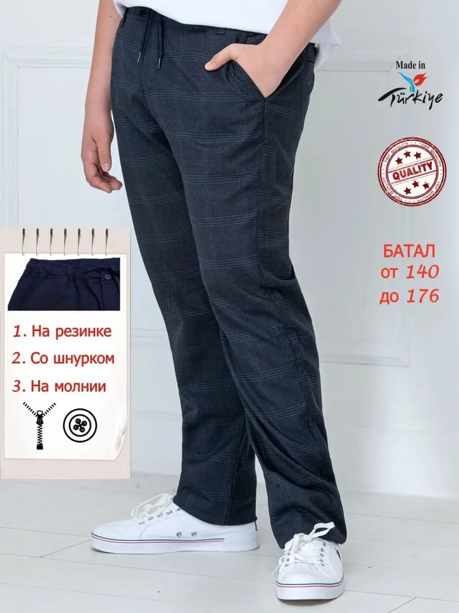 Школьные брюки батал для полных, широкие штаны на резинке