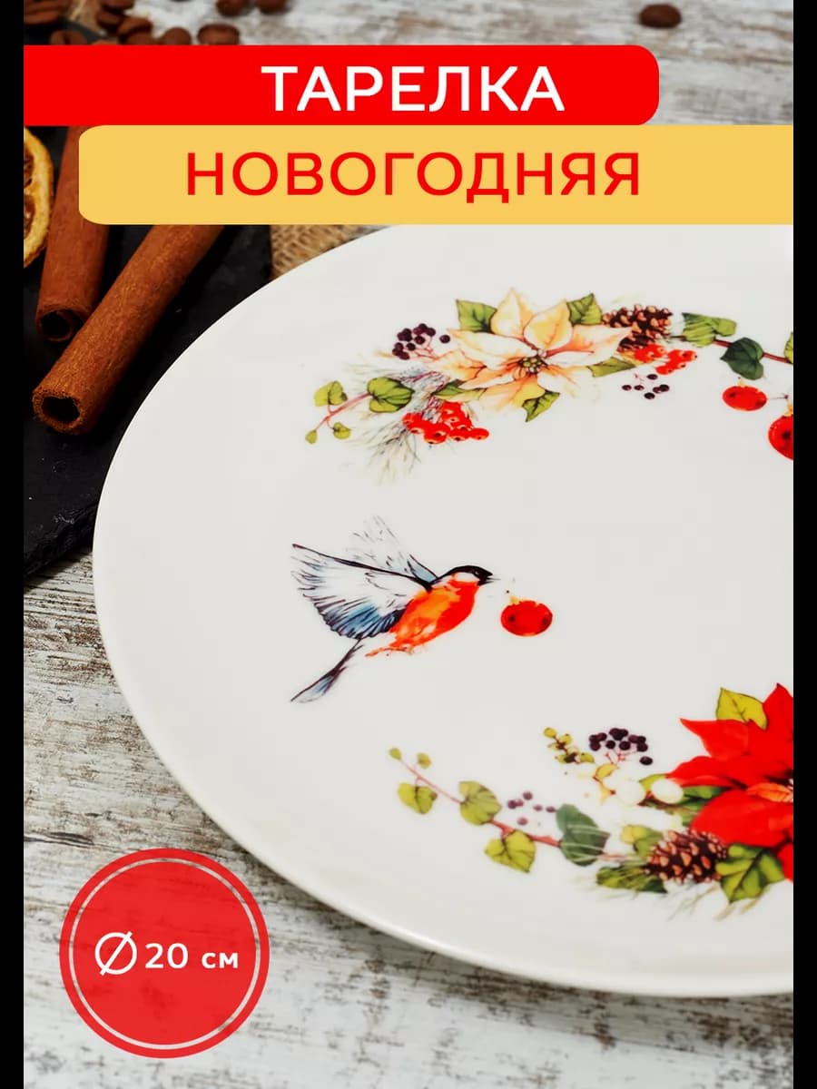 Тарелка блюдо новогодняя к новому году