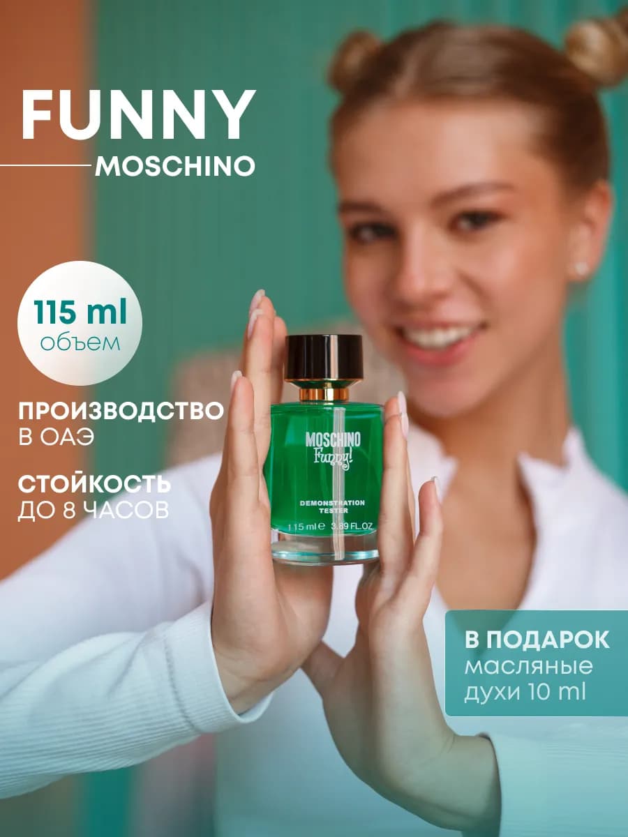 Funny духи женские стойкие 100 мл