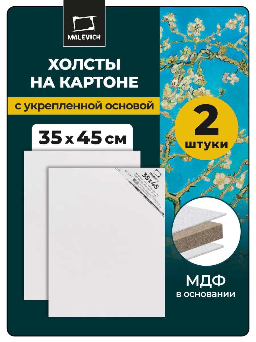 Холсты набор из 2шт, 35х45 см, для рисования