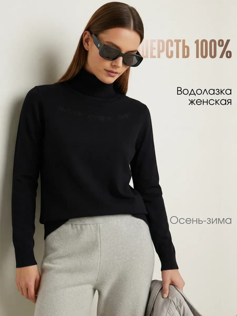 Водолазка с горлом теплая кашемировая