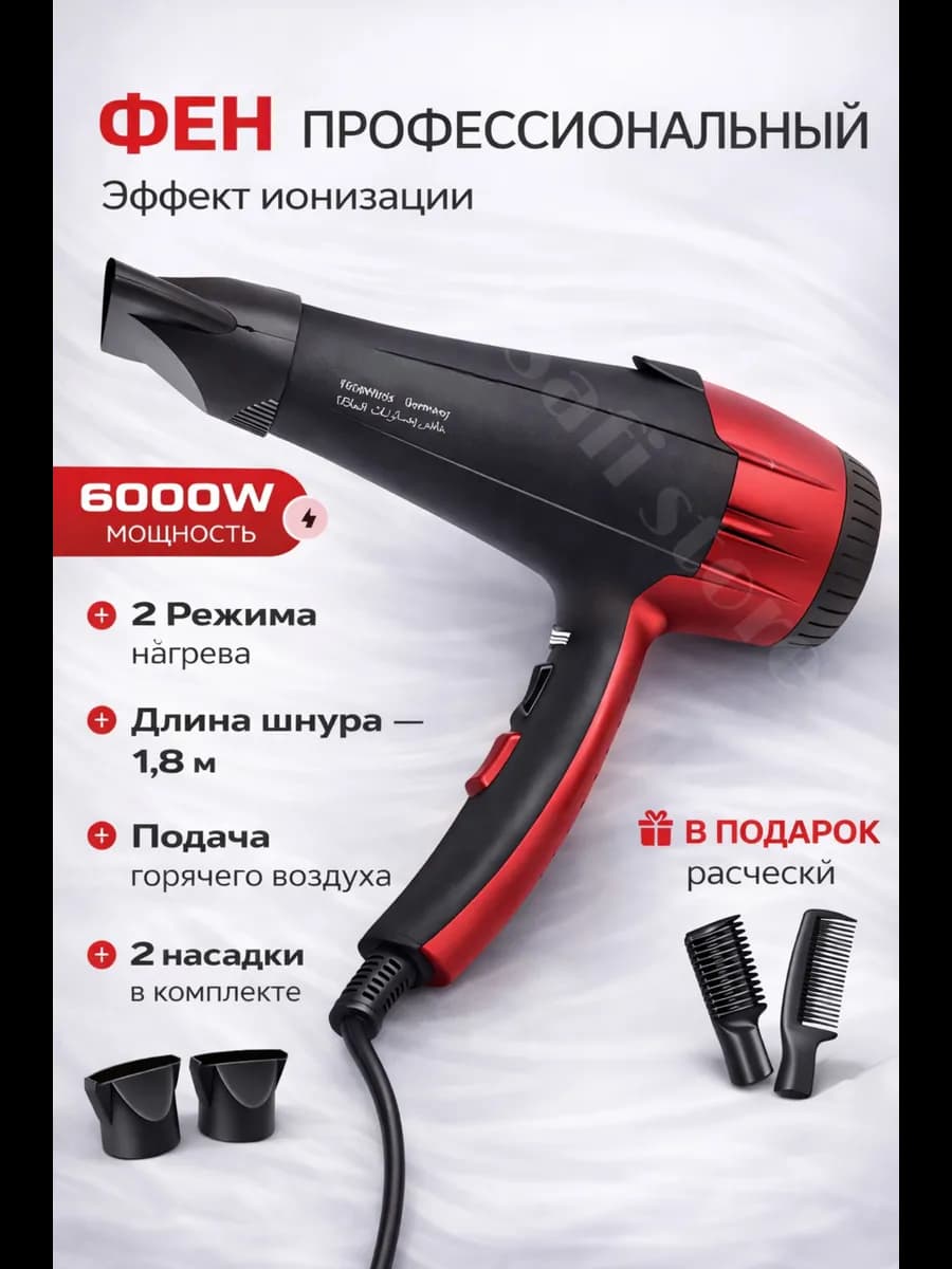Фен для волос профессиональный с ионизацией
