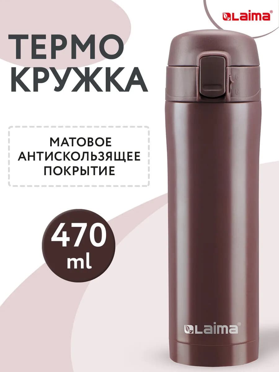 Термокружка для кофе 500 мл автомобильная автокружка