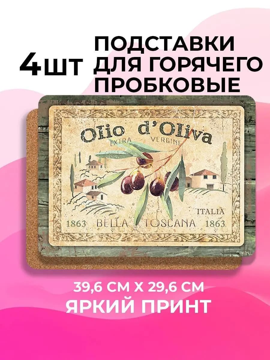 Олива, 4 шт