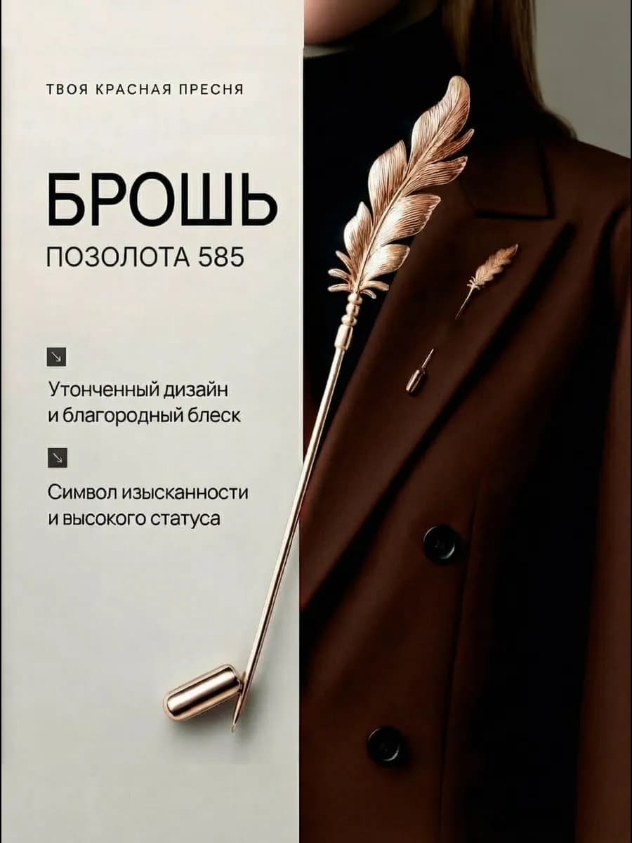Оригинальная брошь булавка игла перо в подарок учителю