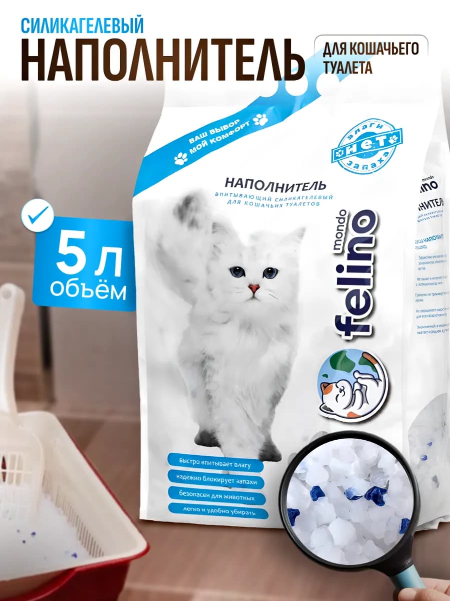 Силикагелевый наполнитель для кошачьего туалета, лотка,5л