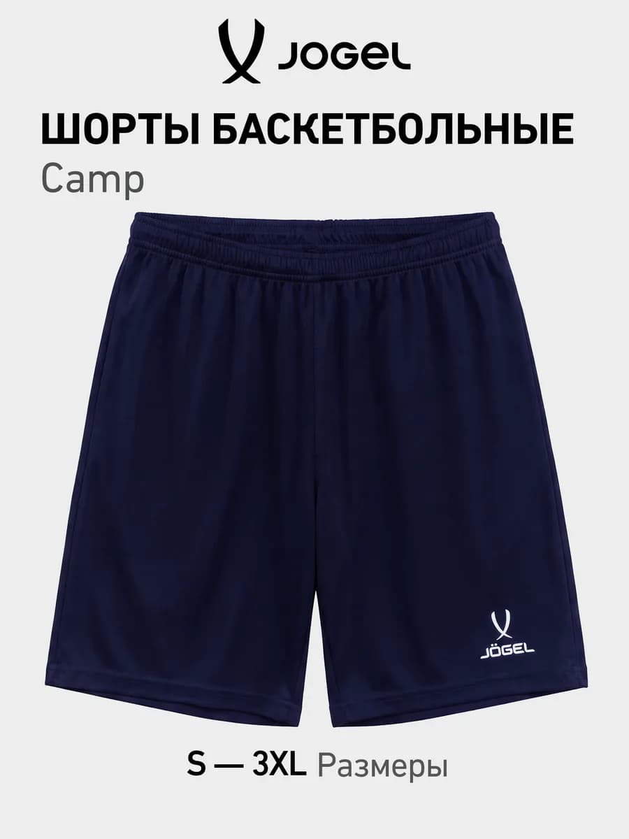 Шорты спортивные баскетбольные Camp