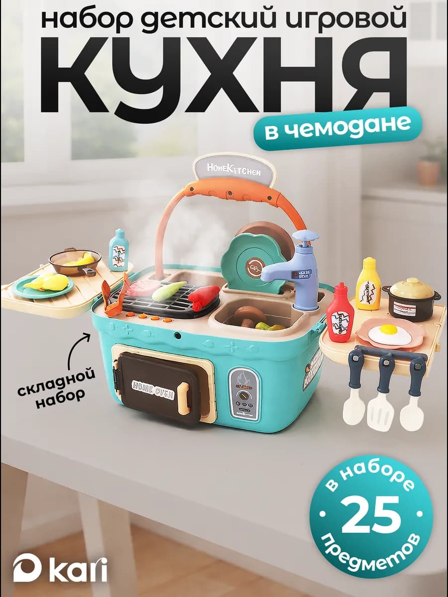 Игровой набор в чемоданчике барбекю продукты игрушечные