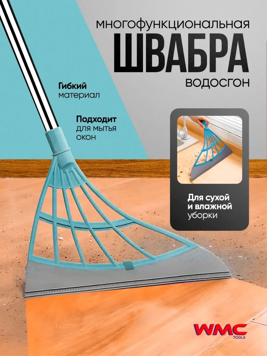 Щетка водосгон для пола и окон телескопическая
